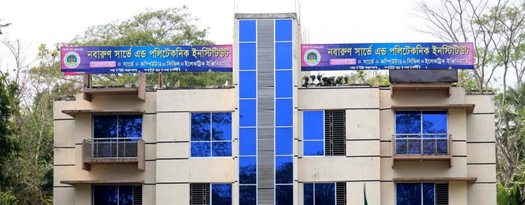নবারুণ সার্ভে এন্ড পলিটেকনিক ইন্সটিটিউট